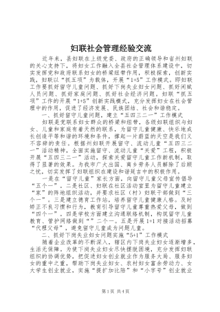 2024年妇联社会管理经验交流