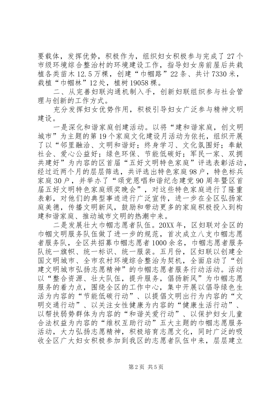 2024年妇联社会管理与创新经验材料_第2页