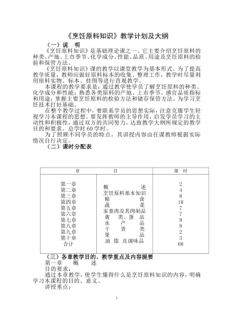 培训烹饪教学大纲
