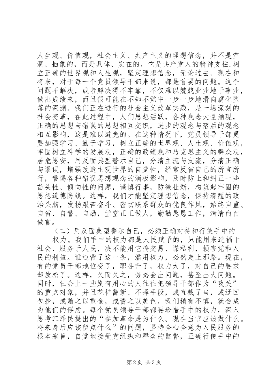 2024年在县党员干部警示教育大会上的主持词_第2页