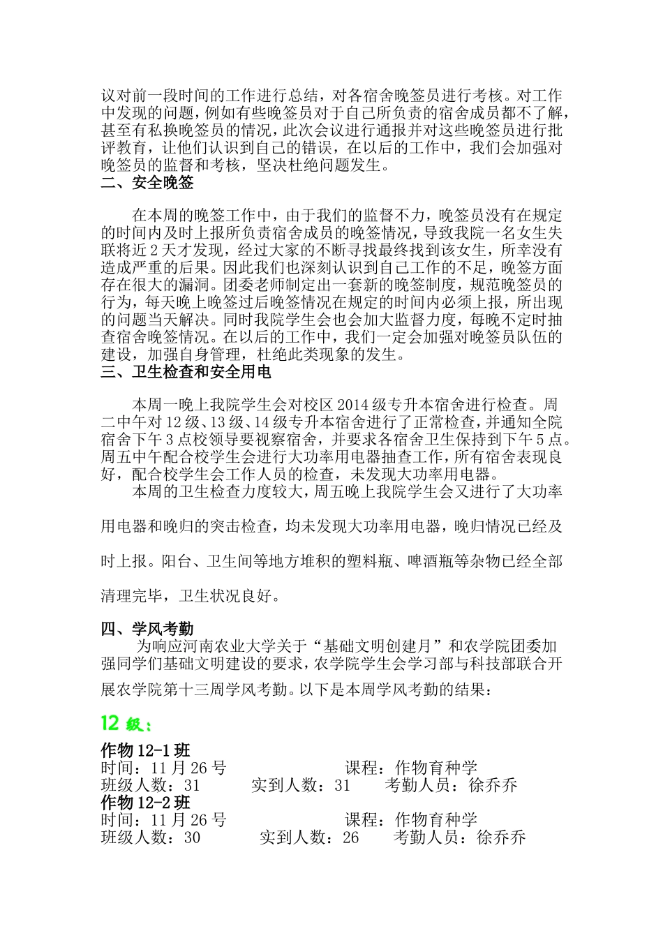 基础文明建设第十三周总结_第2页