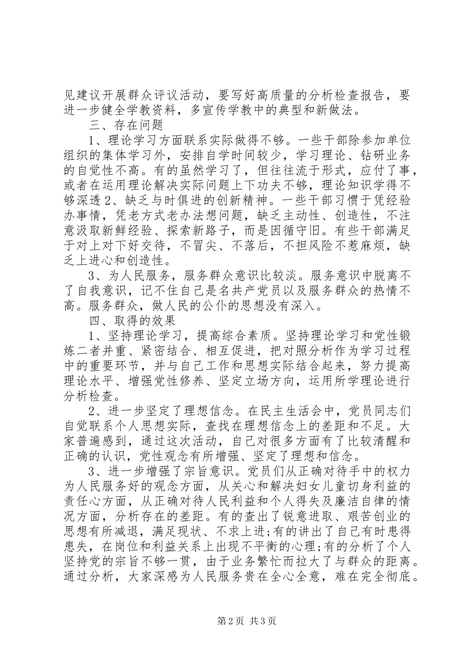 2024年妇联生活会和党员干部生活会总结_第2页