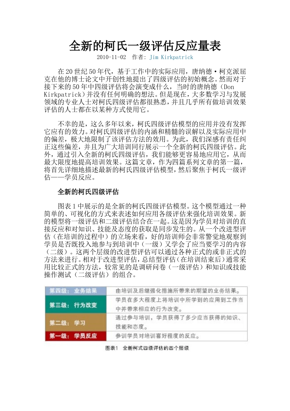培训评估：全新的柯氏一级评估反应量表_第1页
