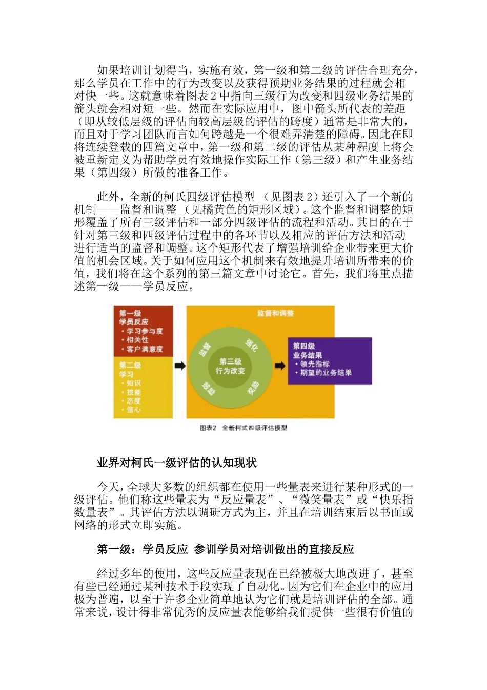 培训评估：全新的柯氏一级评估反应量表_第2页