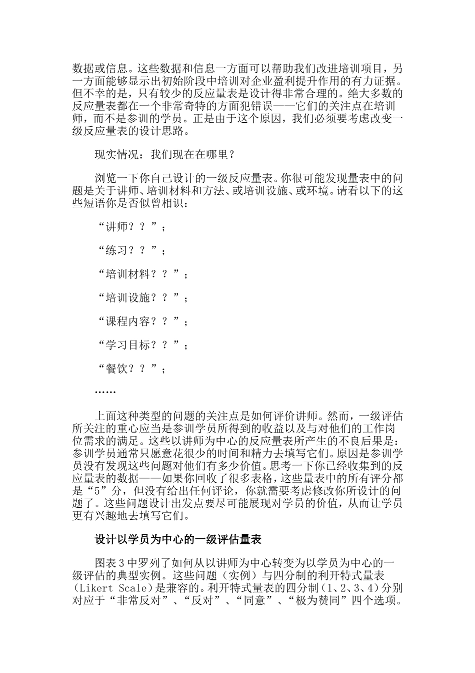 培训评估：全新的柯氏一级评估反应量表_第3页