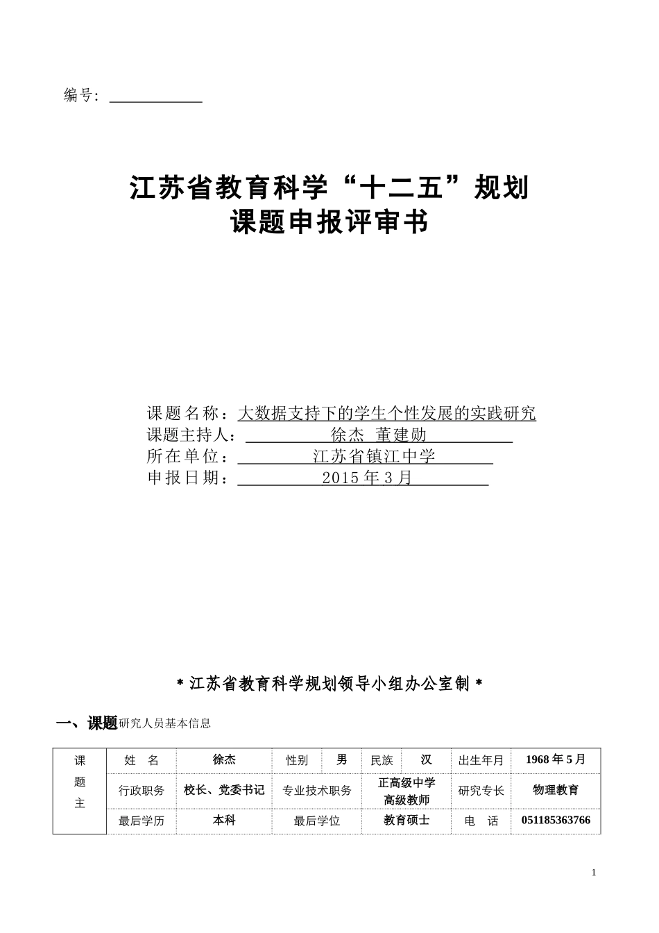 基于智慧教室的学生个性化学习的研究_第1页