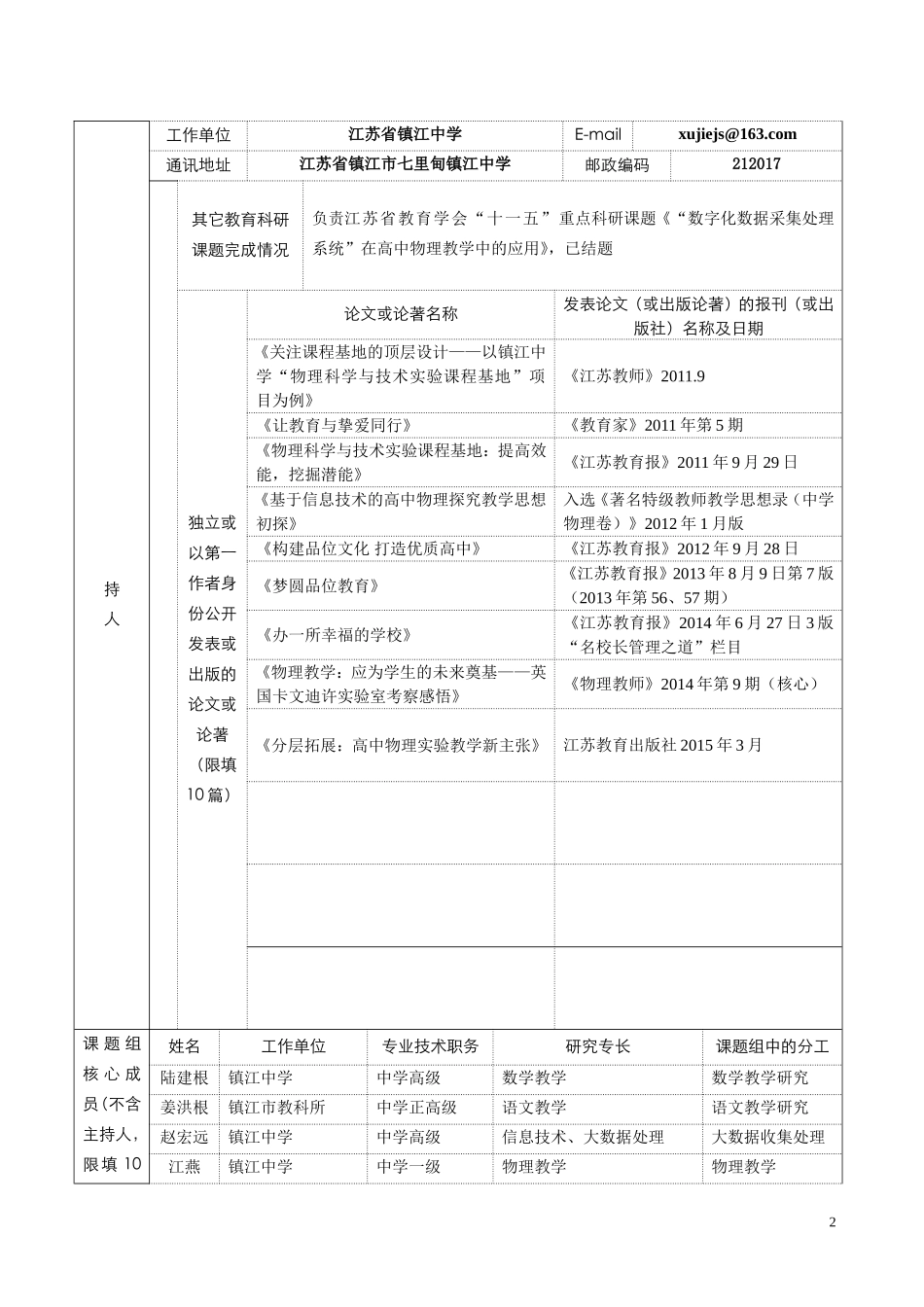 基于智慧教室的学生个性化学习的研究_第2页