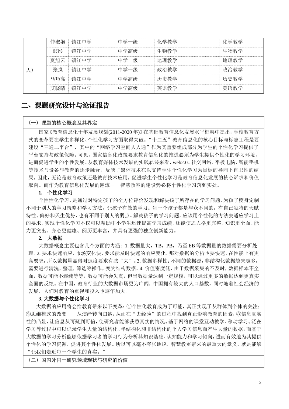 基于智慧教室的学生个性化学习的研究_第3页