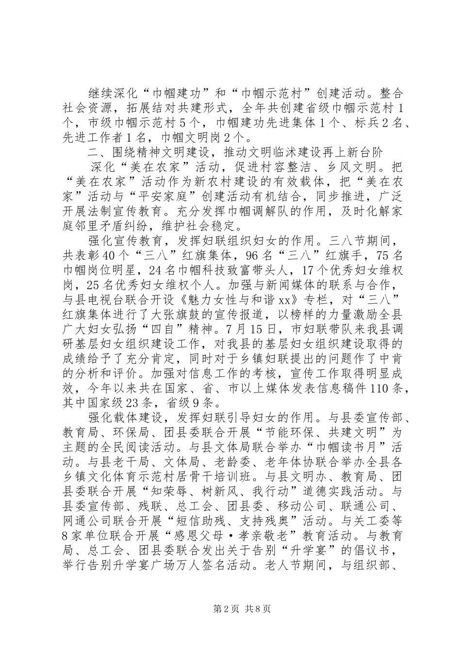 2024年妇联述职报告格式_第2页