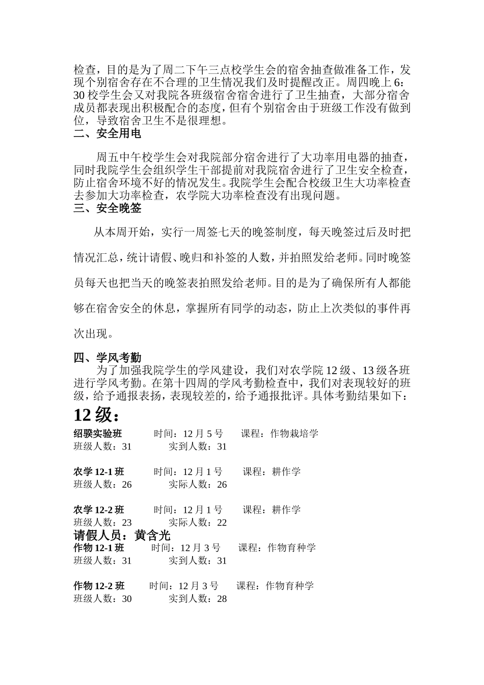 基础文明建设第十四周总结_第2页