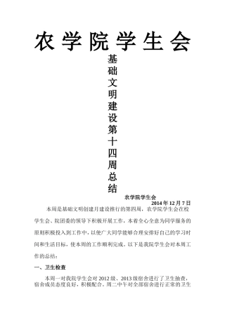 基础文明建设第十四周总结