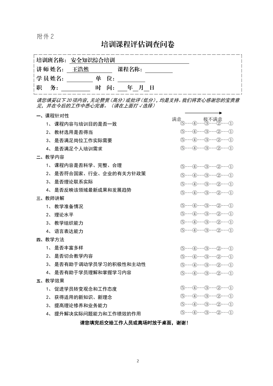 培训评估实表_第2页