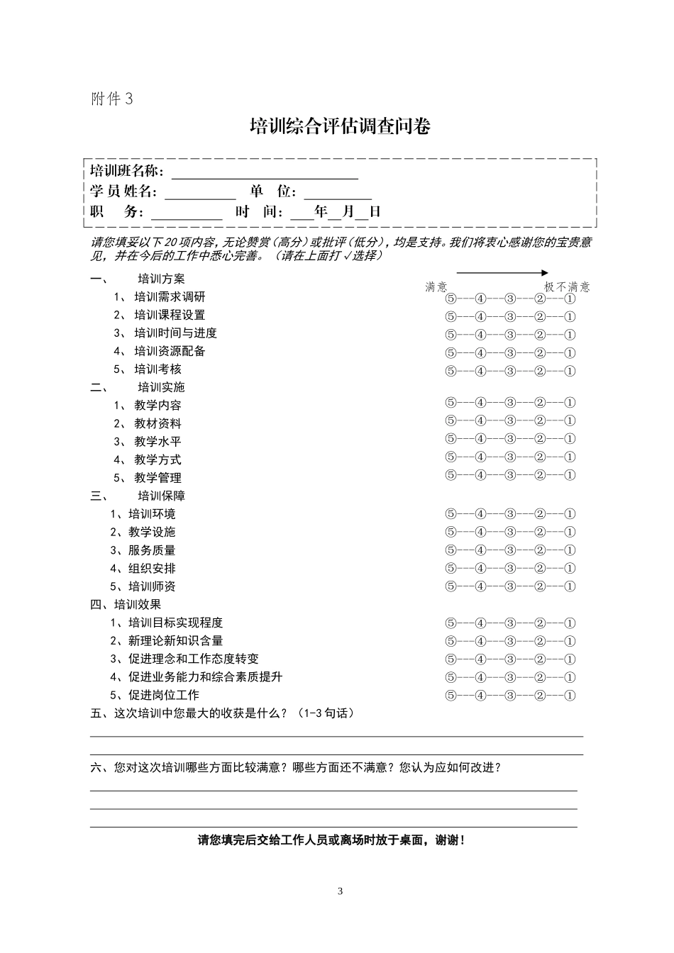 培训评估实表_第3页