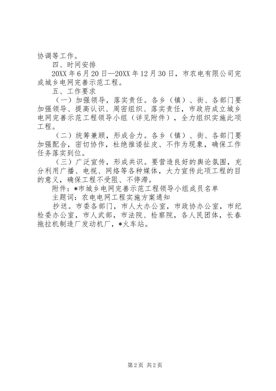 2024年城乡电网示范工程实施方案_第2页