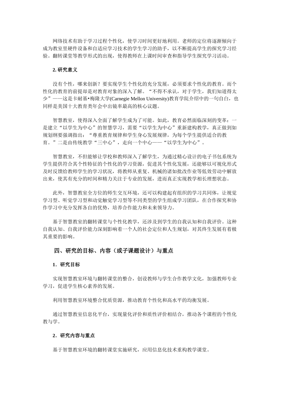 基于智慧教室环境的个性化教学实践研究_第3页