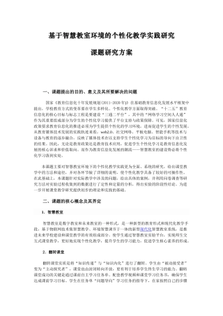 基于智慧教室环境的个性化教学实践研究