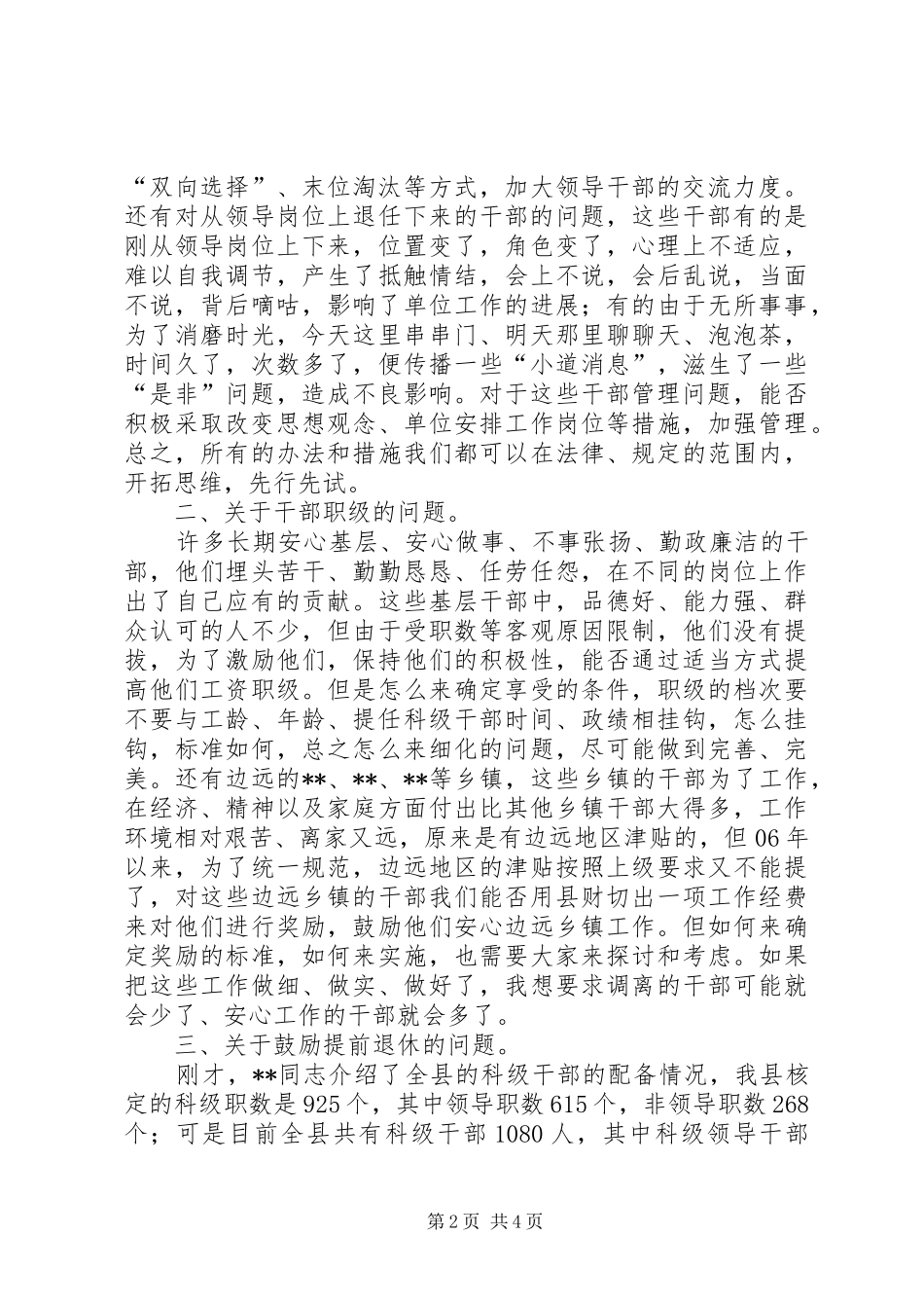 2024年在县干部工作务虚会上的致辞_第2页