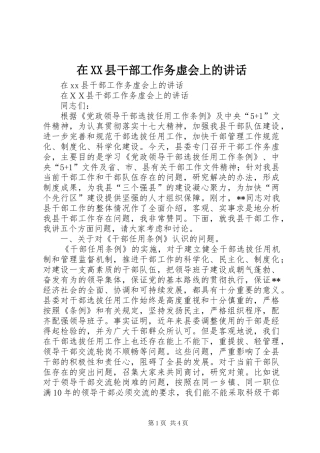 2024年在县干部工作务虚会上的致辞