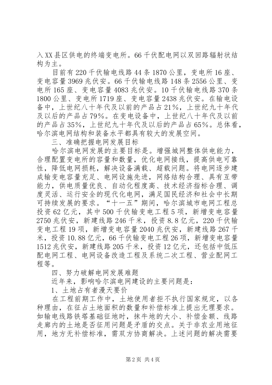2024年城乡电网文化发展思考_第2页