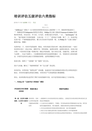 培训评估五级评估六类指标