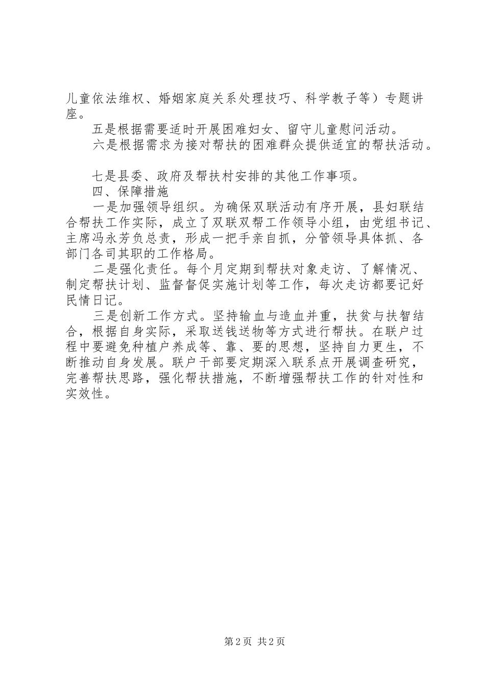 2024年妇联双联双帮帮扶计划_第2页