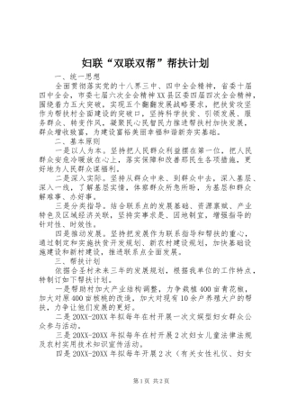 2024年妇联双联双帮帮扶计划