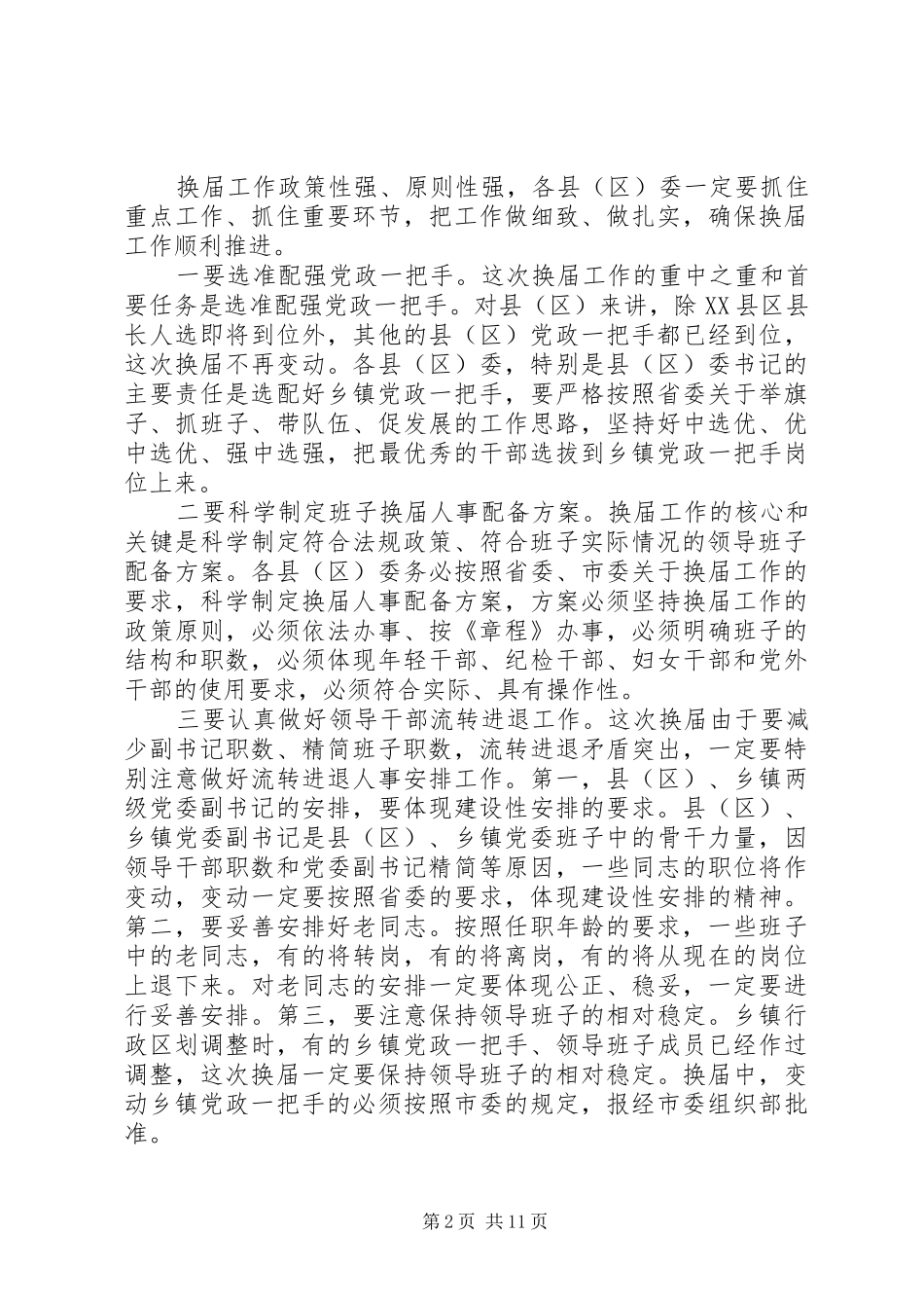 2024年在县干部培训会议的讲话稿范文_第2页