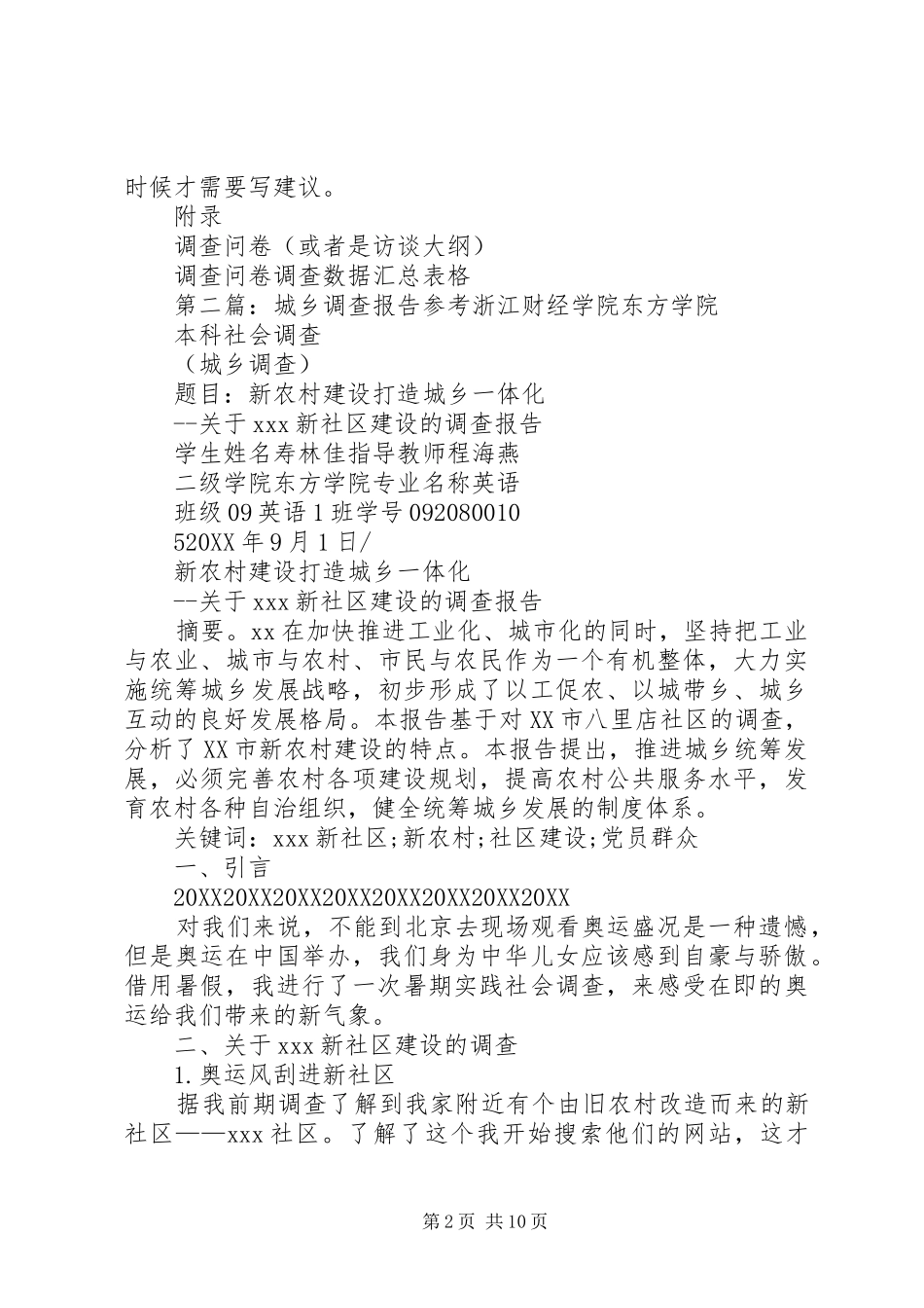 2024年城乡调查要求及报告参考结构_第2页