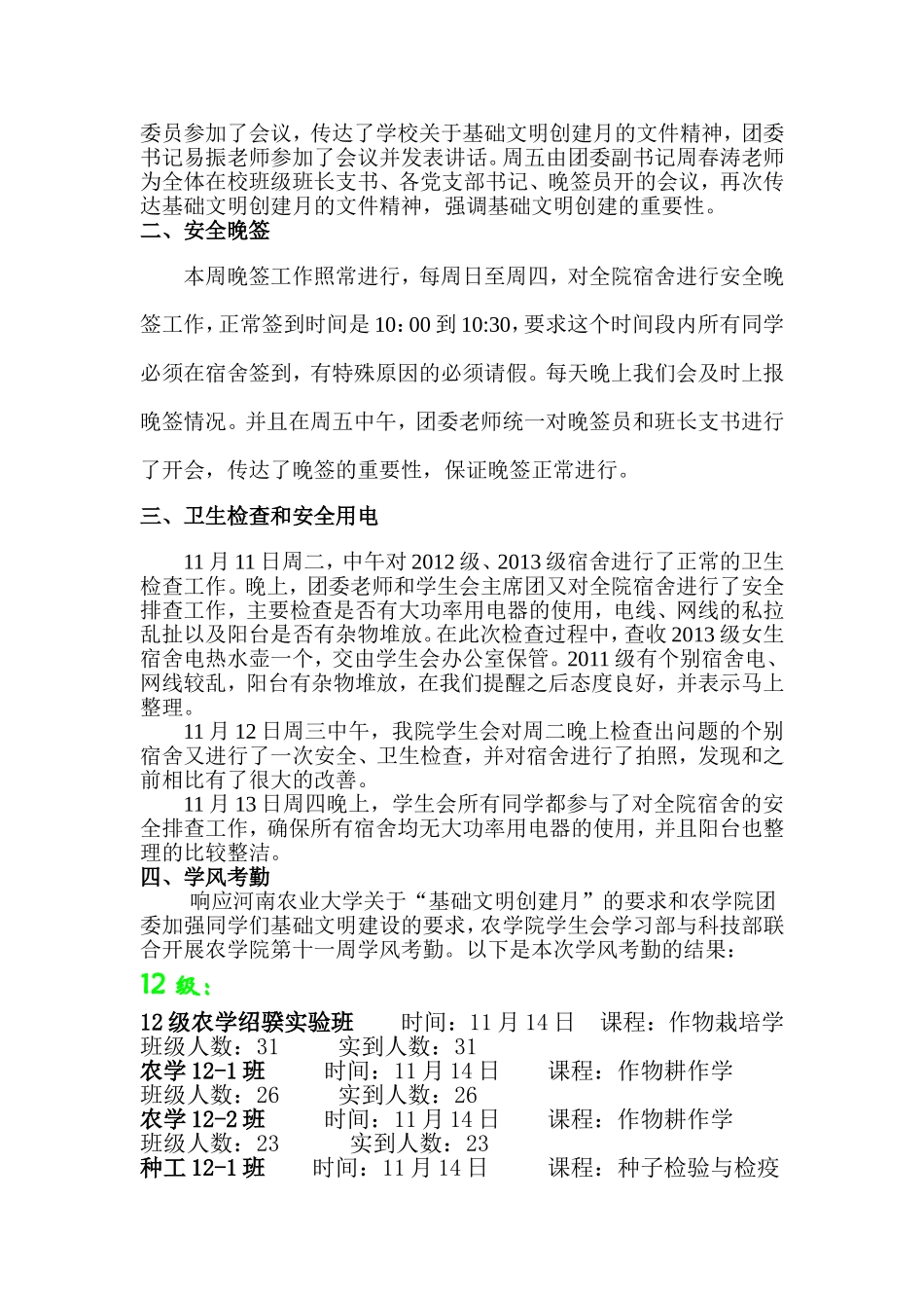 基础文明建设十一周总结_第2页