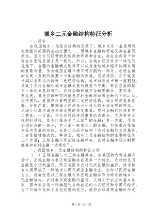 2024年城乡二元金融结构特征分析