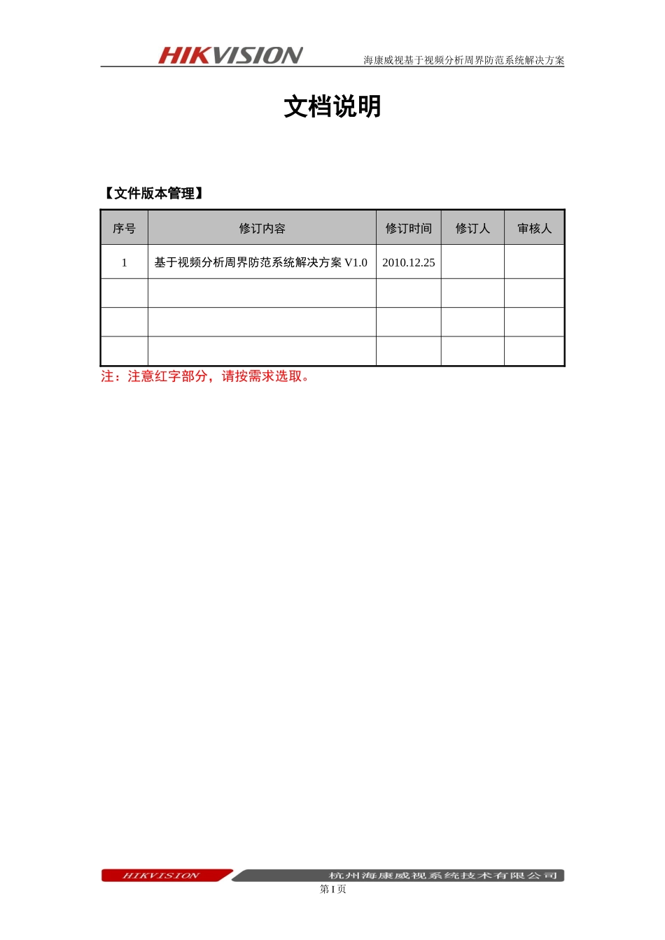 基于智能视频分析周界防范方案_第2页