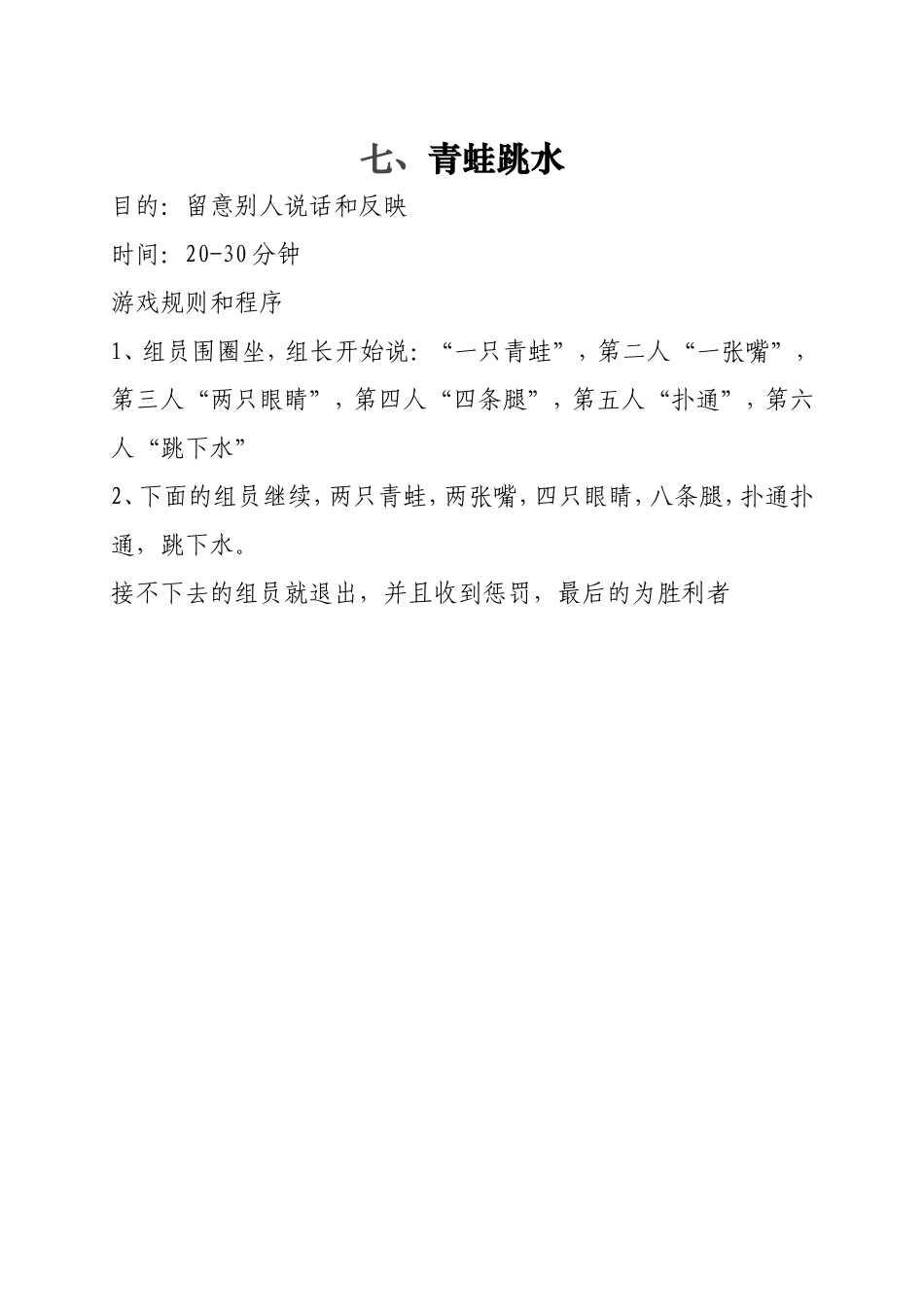 培训破冰游戏大全(十三个)_第3页