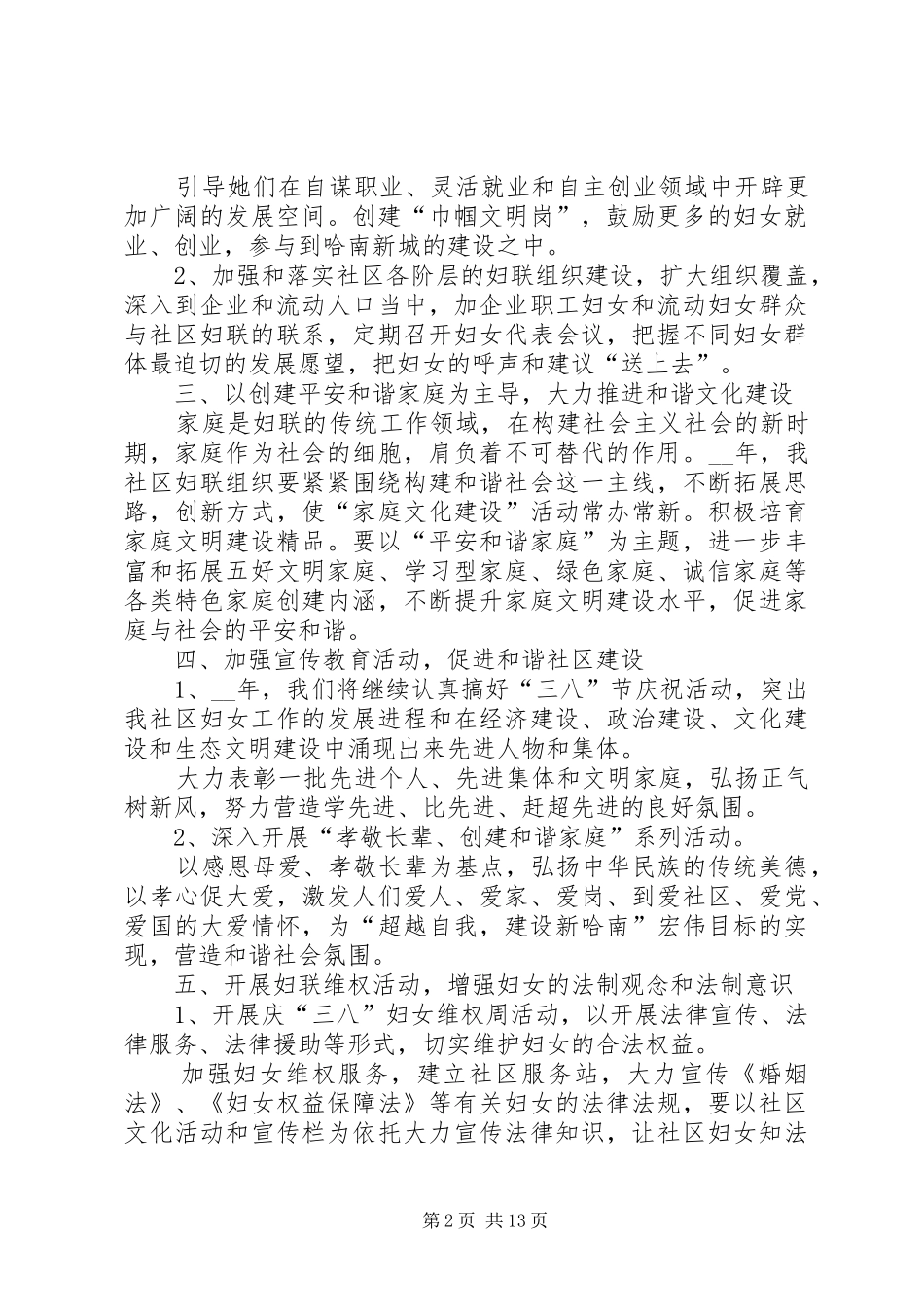 2024年妇联双拥工作总结多篇_第2页