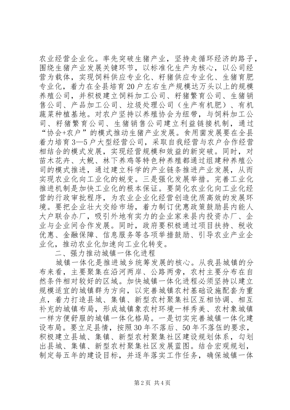 2024年城乡发展经验交流材料_第2页