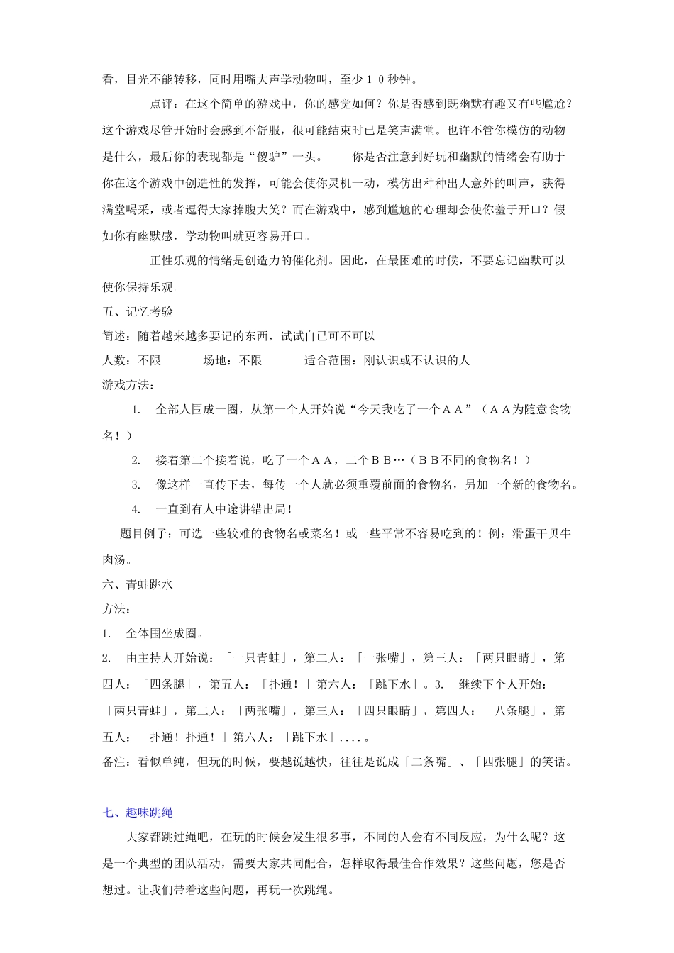 培训期间互动游戏_第2页