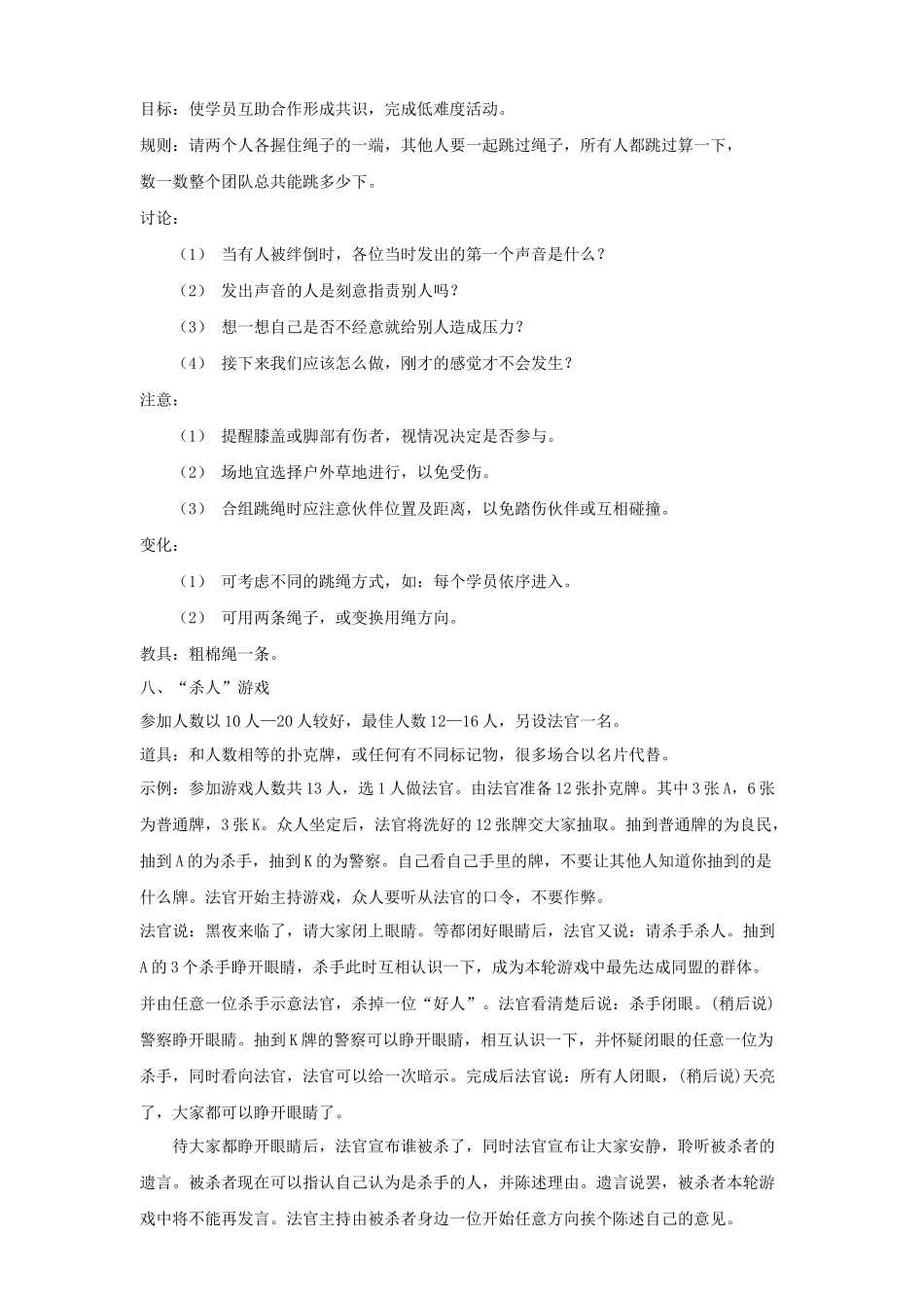 培训期间互动游戏_第3页