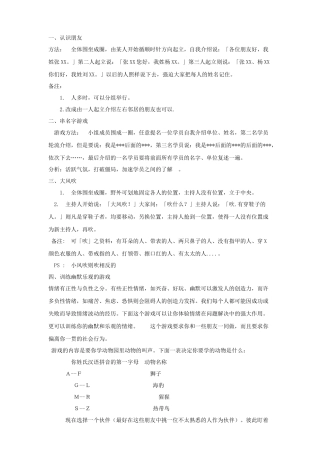 培训期间互动游戏