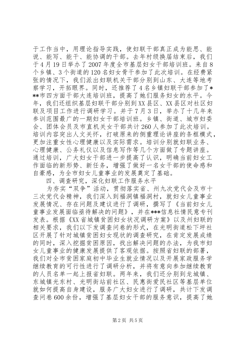 2024年妇联双争活动工作总结汇报材料_第2页