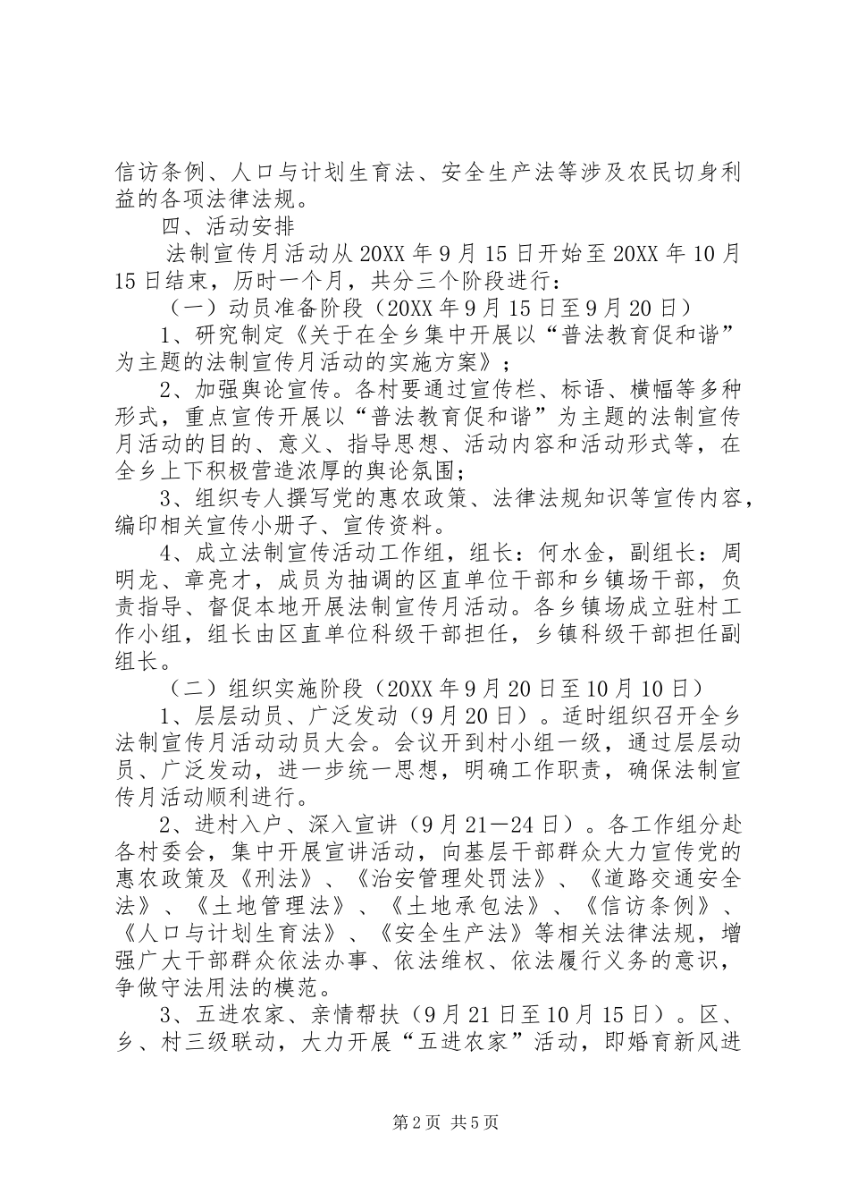 2024年城乡法制宣传月活动方案_第2页