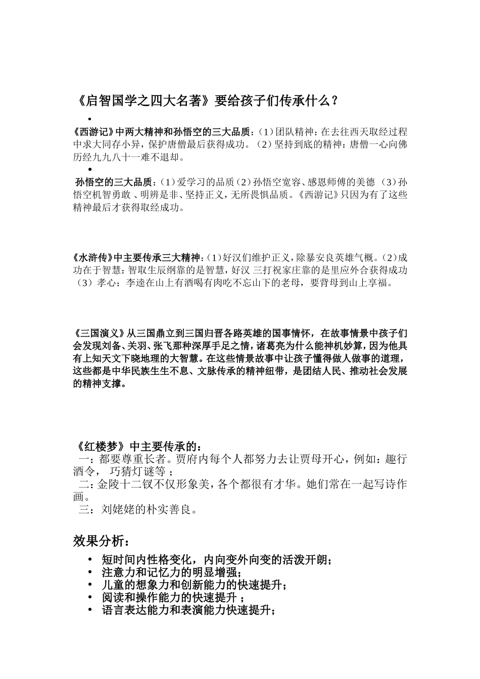 培训启智国学_第2页