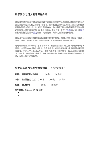 培训启智国学