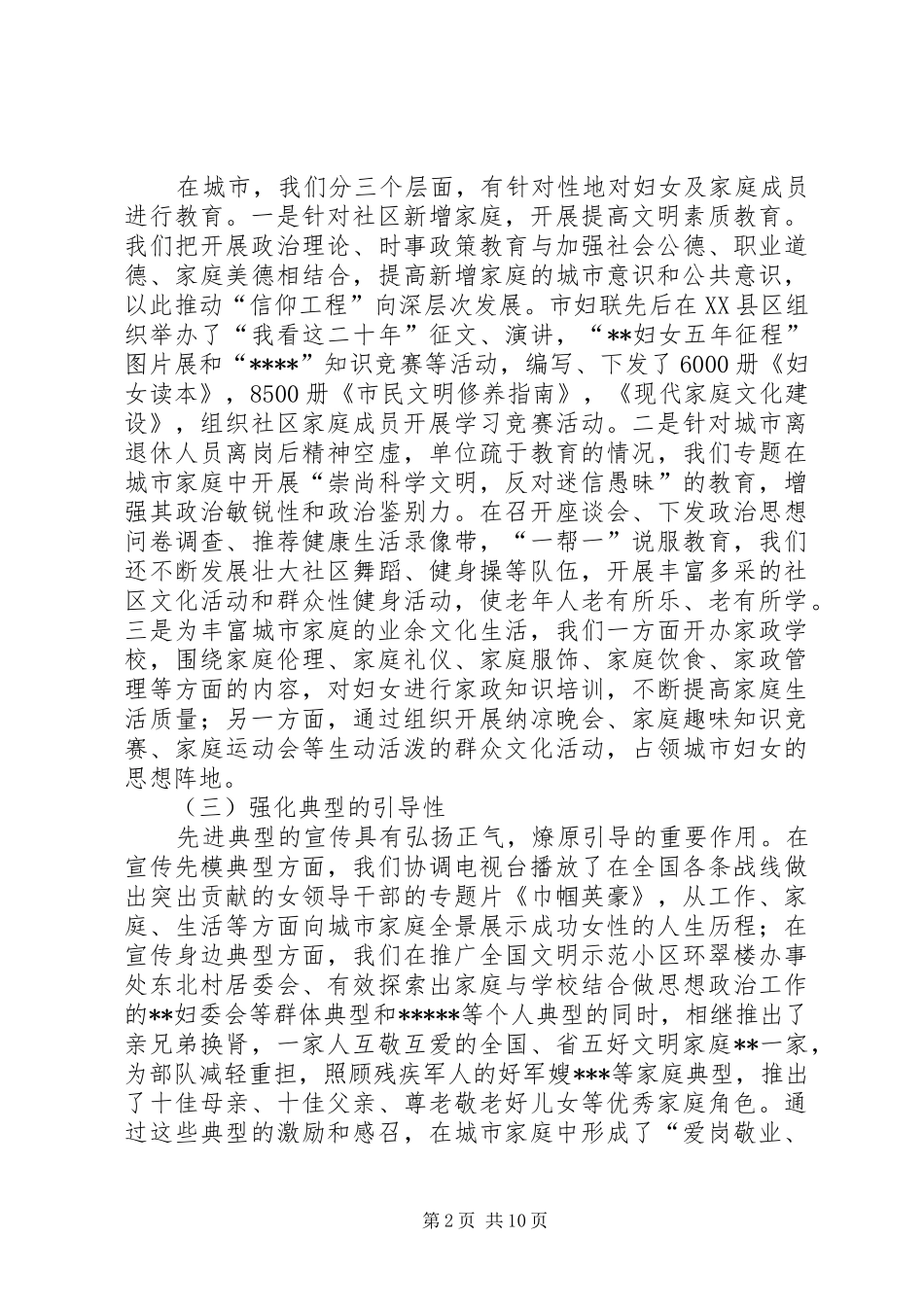 2024年妇联思想政治工作交流材料_第2页