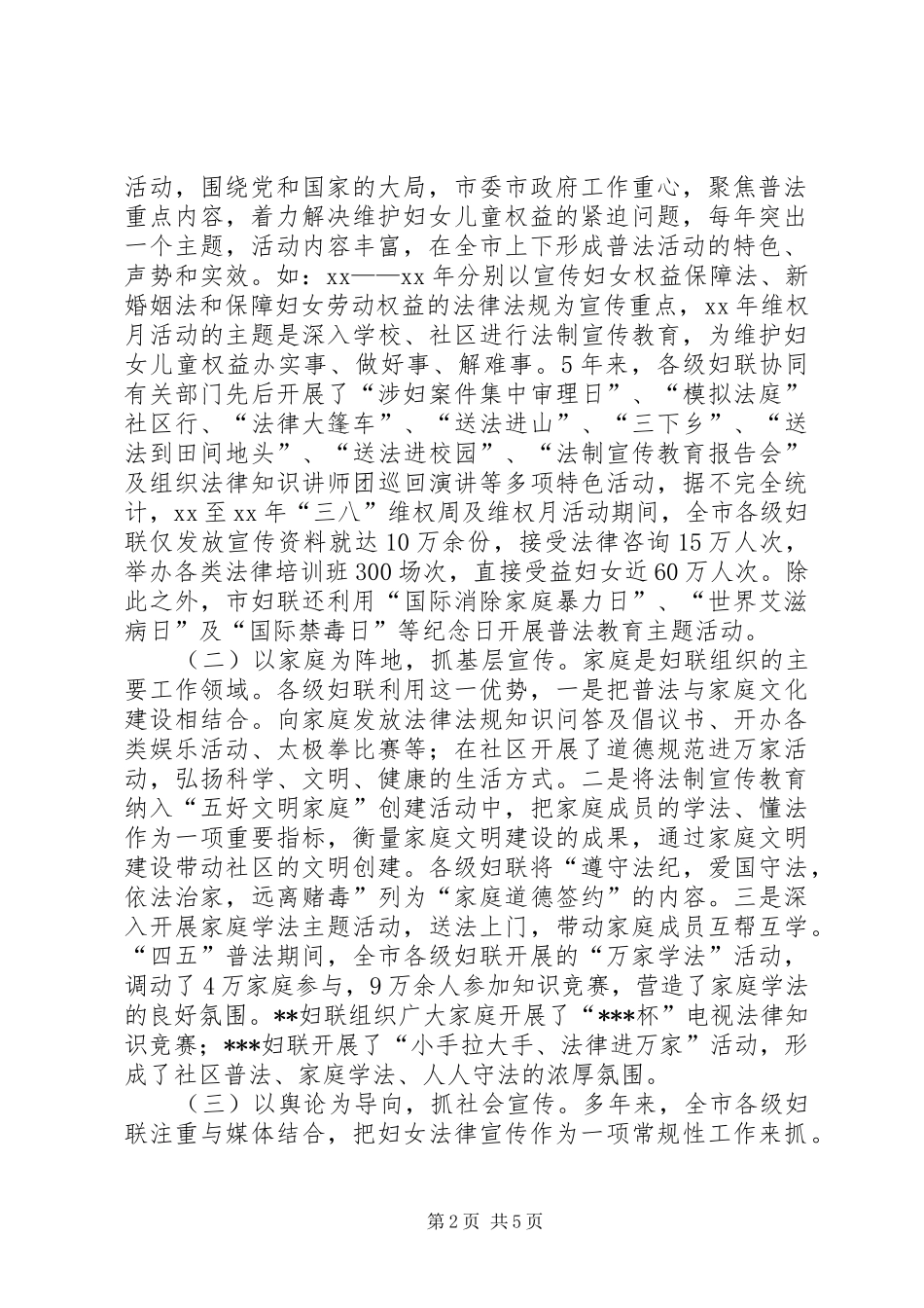 2024年妇联四五普法工作总结_第2页