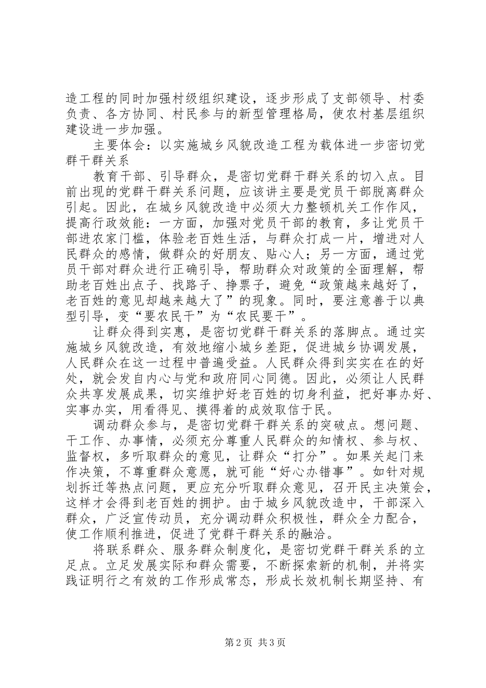 2024年城乡风貌改造工程经验交流_第2页