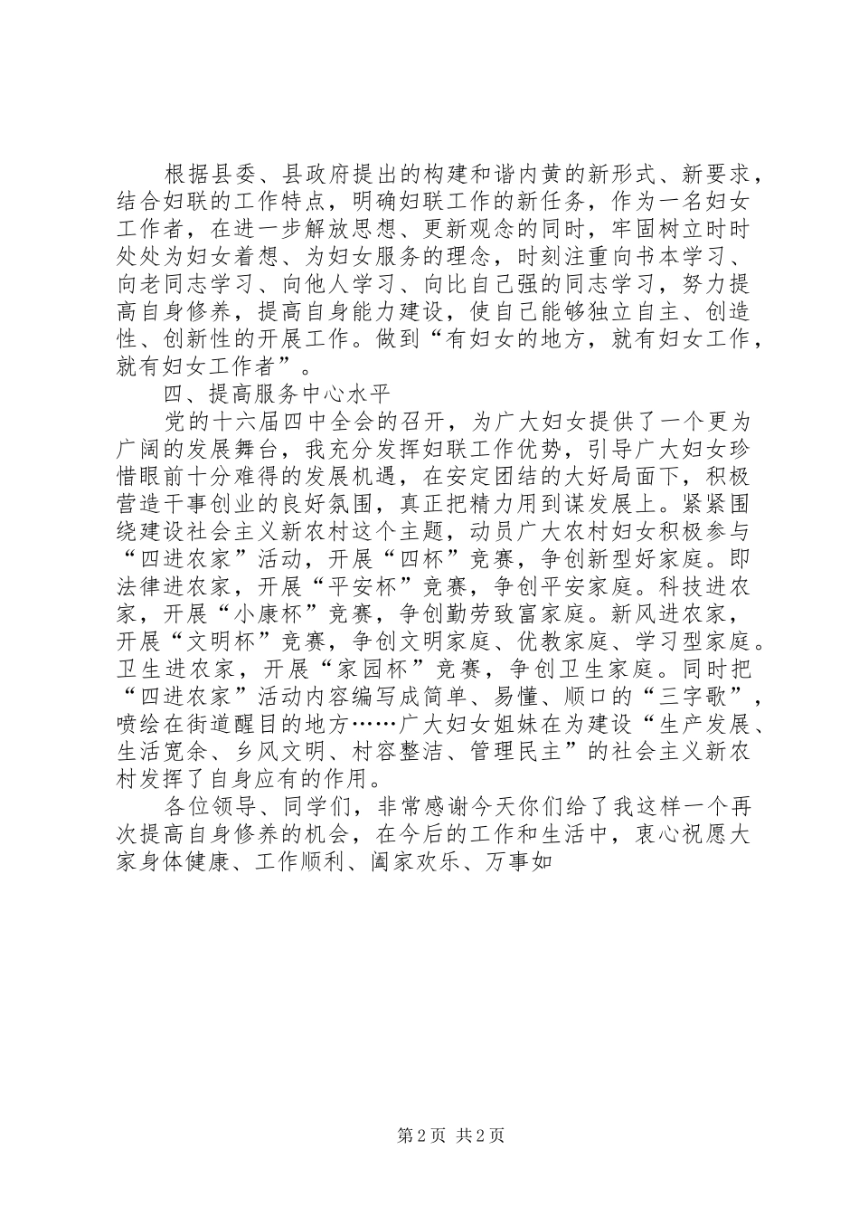 2024年妇联提高执政能力演讲稿_第2页