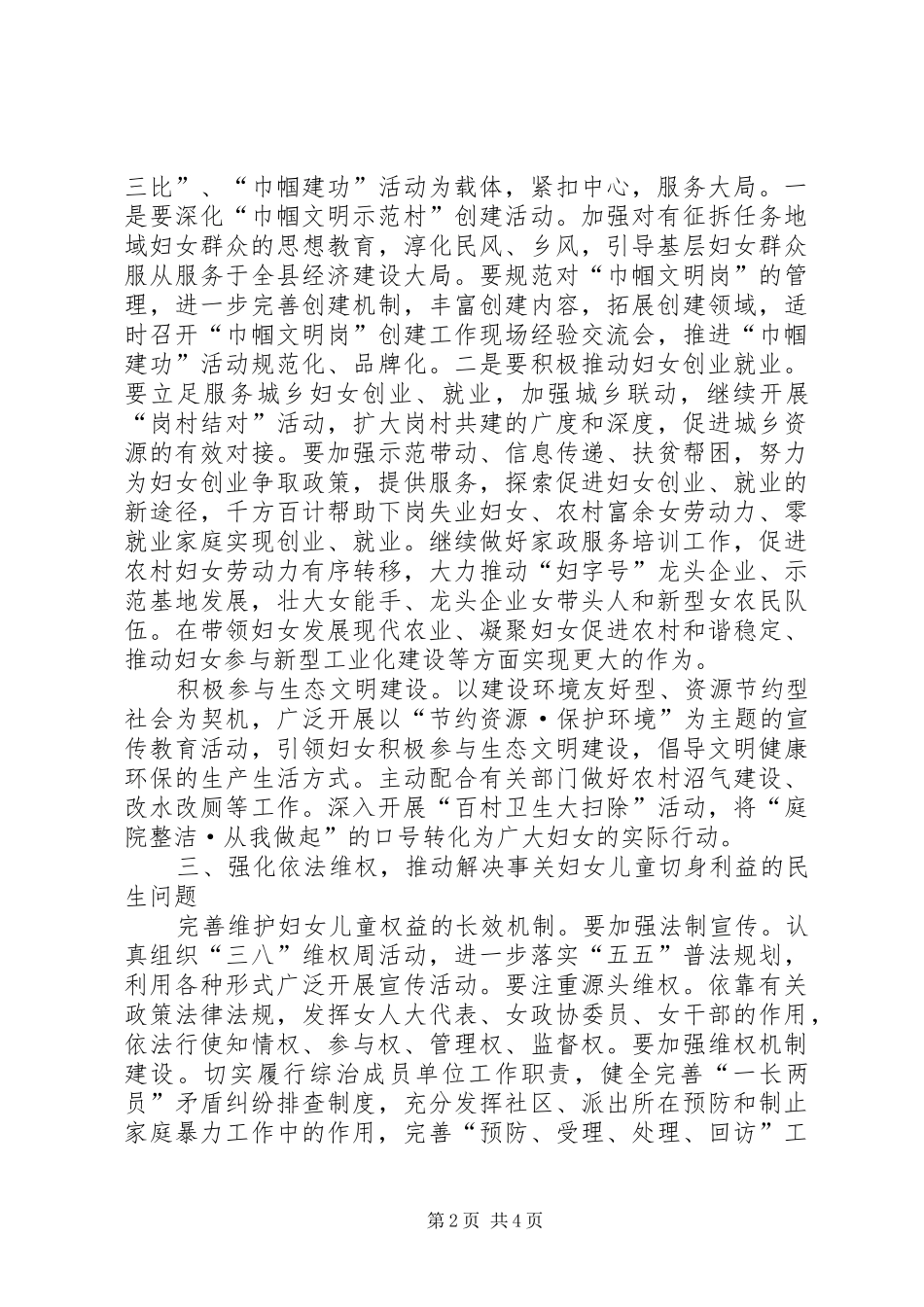 2024年妇联统筹发展意见_第2页