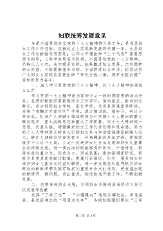 2024年妇联统筹发展意见