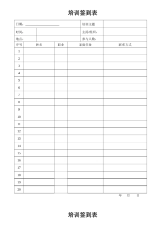 培训签到表模板