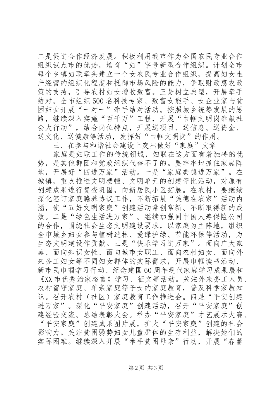 2024年妇联突出工作调研报告_第2页