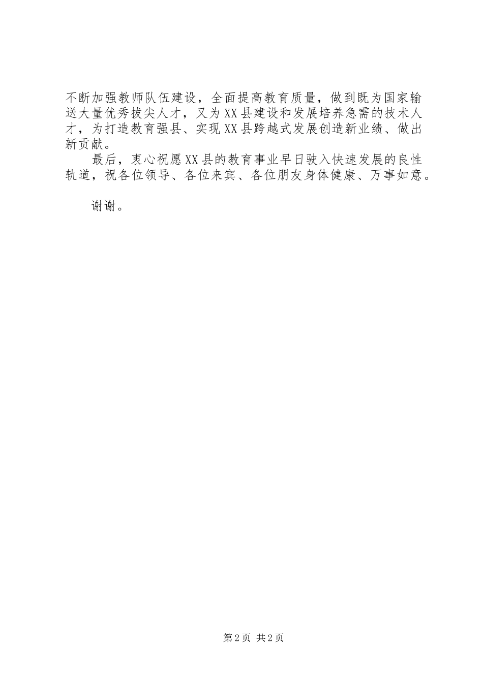 2024年在县教育局揭牌仪式上的致辞_第2页